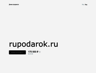 rupodarok.ru screenshot