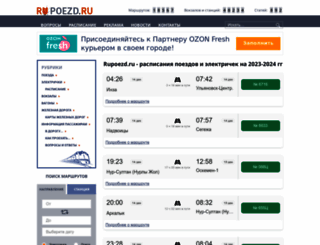 rupoezd.ru screenshot