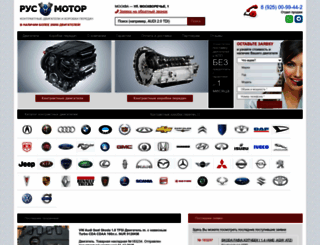 rus-motor.ru screenshot