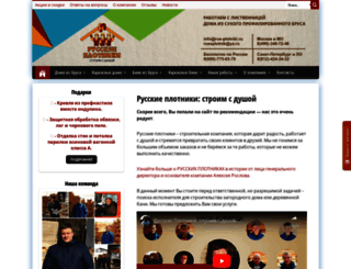 rus-plotniki.ru screenshot