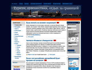 rus-tourist.ru screenshot