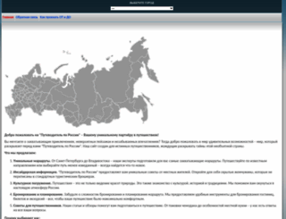 rus-trip.ru screenshot