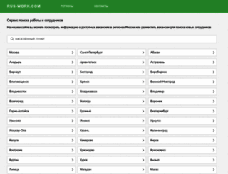 rus-work.com screenshot
