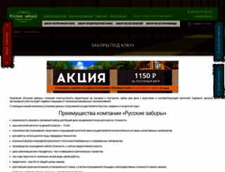 rus-zabor.ru screenshot