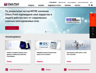 rus.checkpoint.com screenshot