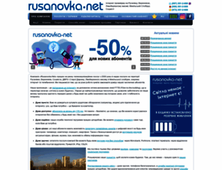 rusanovka-net.kiev.ua screenshot