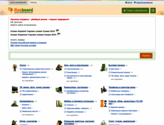 rusboard.net screenshot