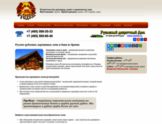 rusdom.ru screenshot