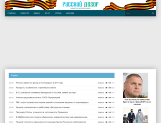 rusdozor.com screenshot