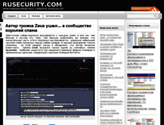rusecurity.com screenshot