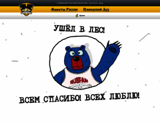 rusfan.ru screenshot
