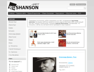 rushanson.net screenshot