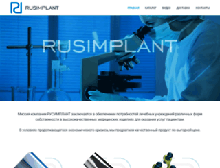 rusimplant.ru screenshot