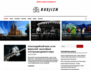 rusjizn.ru screenshot