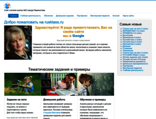 rusklass.ru screenshot