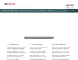 ruskupka.ru screenshot