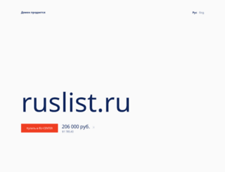 ruslist.ru screenshot