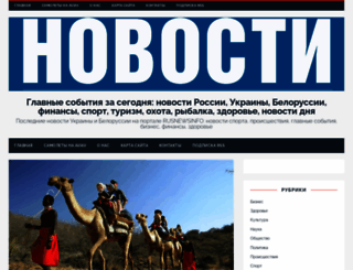 rusnewsinfo.ru screenshot