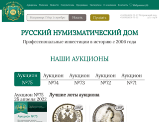 rusnumismat.ru screenshot