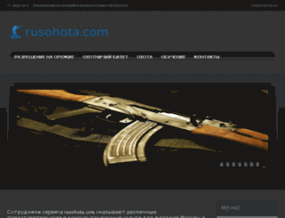 rusohota.com screenshot