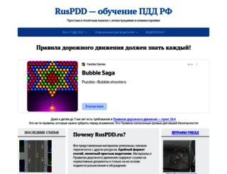 ruspdd.ru screenshot