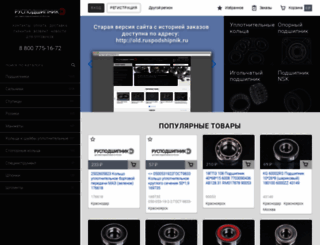 ruspodshipnik.ru screenshot