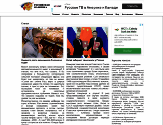 ruspolitics.ru screenshot