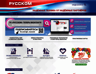 russcom.ru screenshot