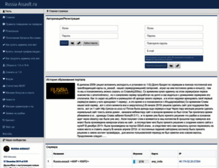 russia-assault.ru screenshot
