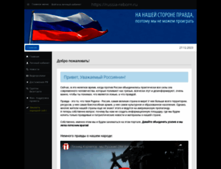 russia-reborn.ru screenshot