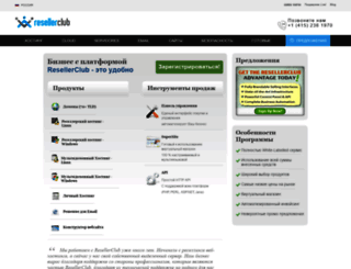 russia.resellerclub.com screenshot
