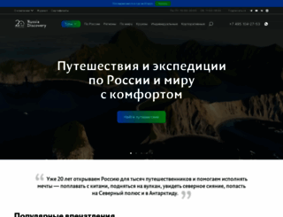 russiadiscovery.ru screenshot