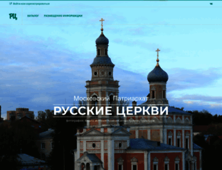 russian-church.ru screenshot