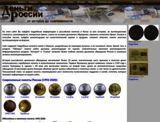 russian-money.ru screenshot