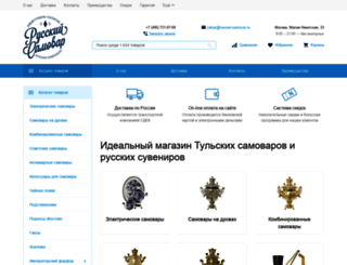 russian-samovar.ru screenshot