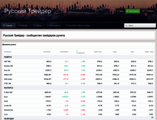 russian-trader.com screenshot