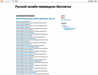 russian-translate.blogspot.com screenshot