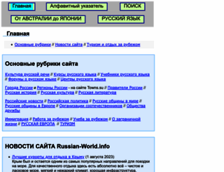 russian-world.info screenshot