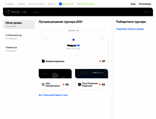 russiandesigncup.ru screenshot