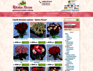 russianflower.ru screenshot