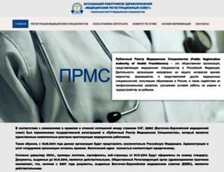 russianmedicalcouncil.org screenshot