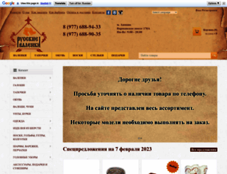 russkie-valenki.ru screenshot