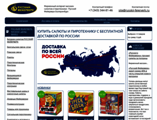 russkij-fejerverk.ru screenshot