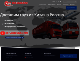 rustranschina.ru screenshot