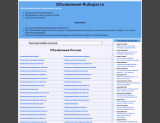 rusuper.ru screenshot