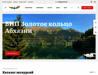rutasochi.ru screenshot