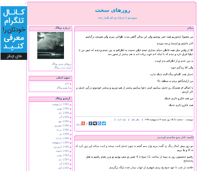 ruzhayesakht.blogdoon.com screenshot