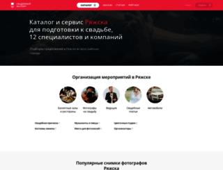 ryazhsk.unassvadba.ru screenshot