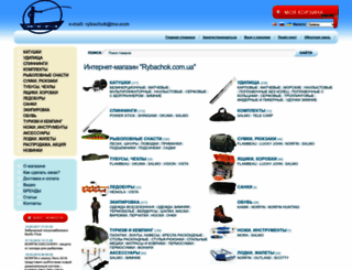 rybachok.com.ua screenshot