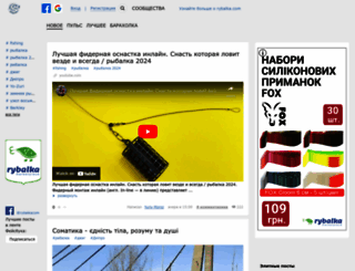 rybalka.com screenshot